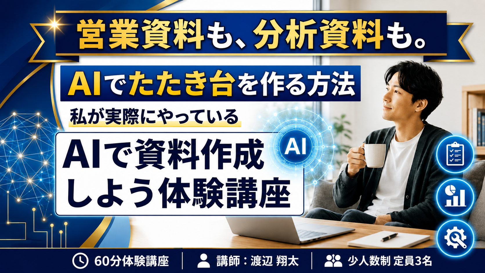 【AIで資料作成】＜Gemini＞資料作り体験（無料版OK）